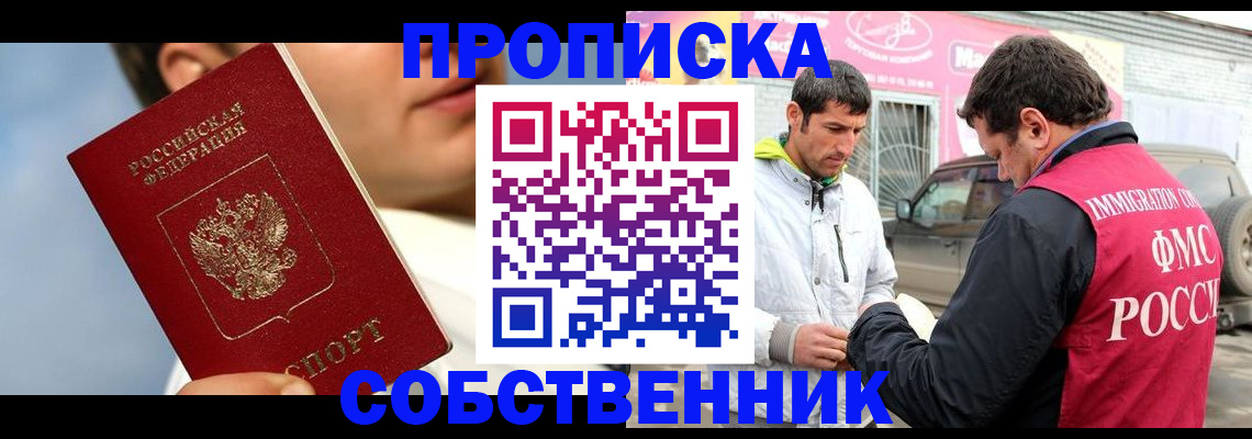 временная регистрация для всех в Фрязино