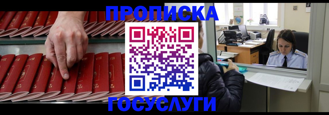 временная регистрация недорого в Фрязино