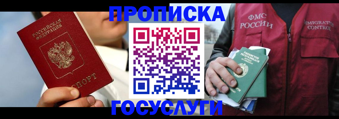 временная регистрация в Фрязино