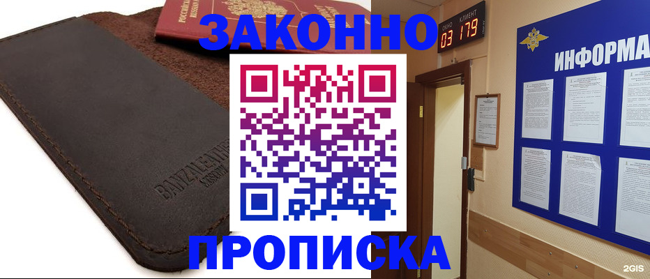 прописка для работы в Фрязино